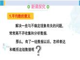 华师大版八年级数学下册 第20章 数据的整理与初步处理 1.平均数的意义（课件）