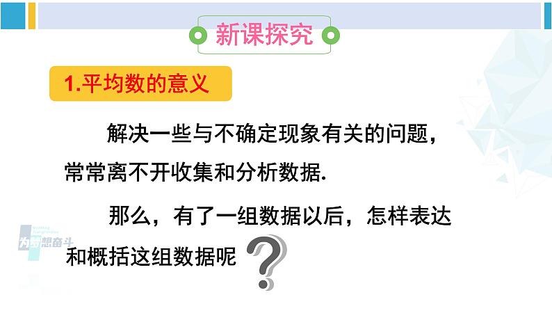 华师大版八年级数学下册 第20章 数据的整理与初步处理 1.平均数的意义（课件）03