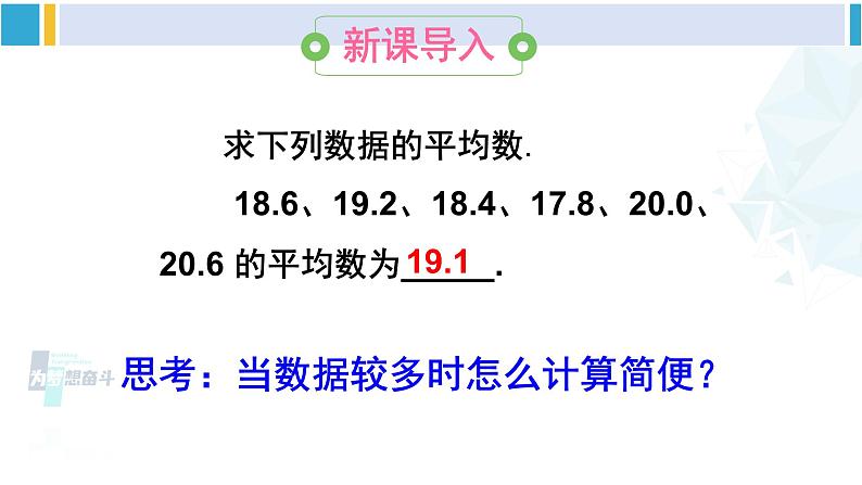 华师大版八年级数学下册 第20章 数据的整理与初步处理 2.用计算器求平均数（课件）02