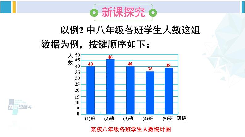 华师大版八年级数学下册 第20章 数据的整理与初步处理 2.用计算器求平均数（课件）04