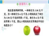 華師大版八年級數(shù)學(xué)下冊 第20章 數(shù)據(jù)的整理與初步處理 3.加權(quán)平均數(shù)（課件）