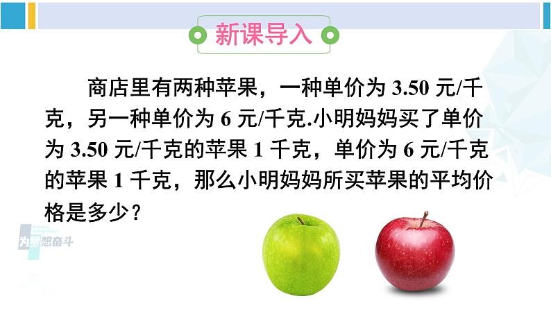 华师大版八年级数学下册 第20章 数据的整理与初步处理 3.加权平均数（课件）第2页