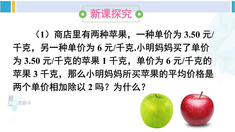 华师大版八年级数学下册 第20章 数据的整理与初步处理 3.加权平均数（课件）第4页