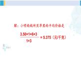 华师大版八年级数学下册 第20章 数据的整理与初步处理 3.加权平均数（课件）