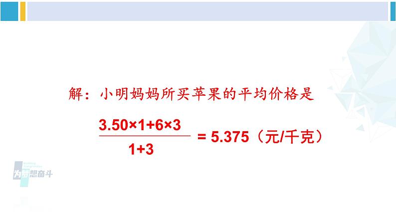 华师大版八年级数学下册 第20章 数据的整理与初步处理 3.加权平均数（课件）第5页