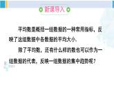 華師大版八年級數(shù)學(xué)下冊 第20章 數(shù)據(jù)的整理與初步處理 1.中位數(shù)和眾數(shù)（課件）