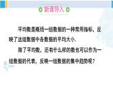 华师大版八年级数学下册 第20章 数据的整理与初步处理 1.中位数和众数（课件）