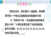 华师大版八年级数学下册 第20章 数据的整理与初步处理 1.中位数和众数（课件）