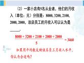 华师大版八年级数学下册 第20章 数据的整理与初步处理 1.中位数和众数（课件）