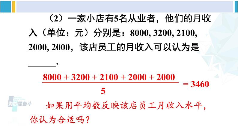 华师大版八年级数学下册 第20章 数据的整理与初步处理 1.中位数和众数（课件）第4页