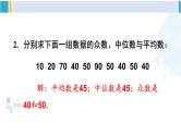 华师大版八年级数学下册 第20章 数据的整理与初步处理 2.平均数、中位数和众数的选用 （课件）