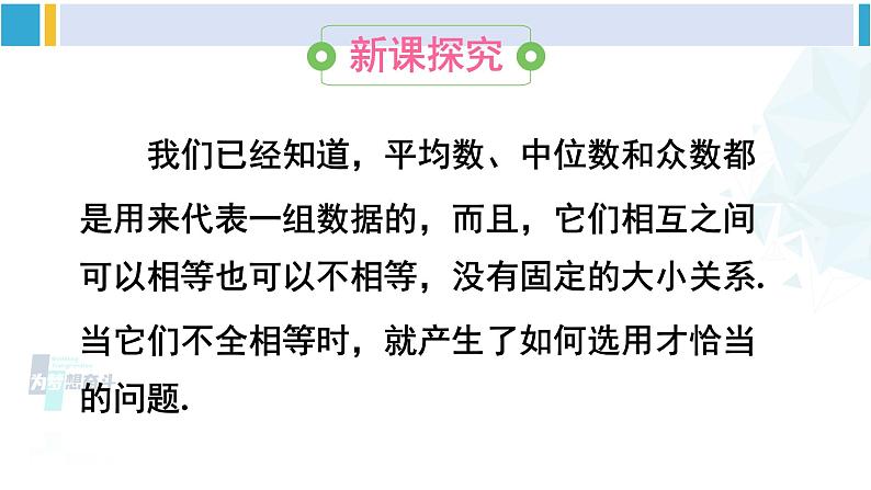 华师大版八年级数学下册 第20章 数据的整理与初步处理 2.平均数、中位数和众数的选用 （课件）04