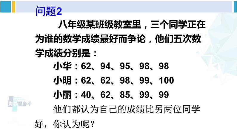 华师大版八年级数学下册 第20章 数据的整理与初步处理 2.平均数、中位数和众数的选用 （课件）05