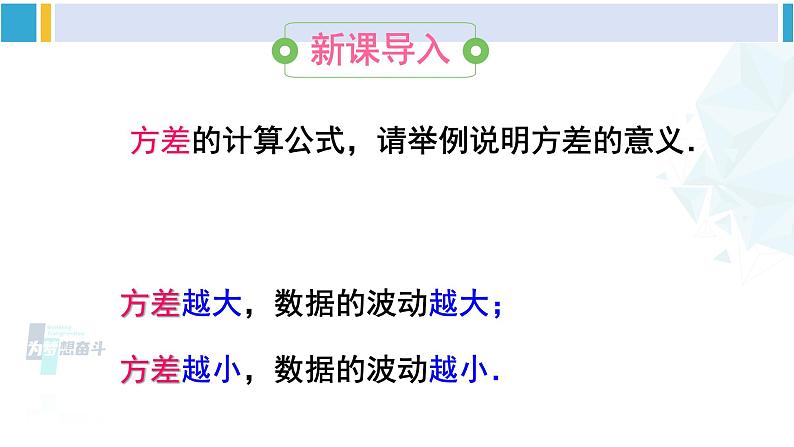 华师大版八年级数学下册 第20章 数据的整理与初步处理 2.用计算器求方差（课件）第2页