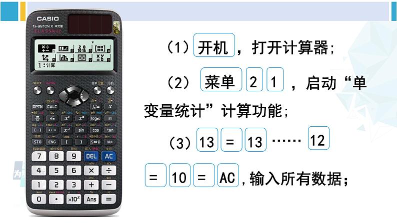 华师大版八年级数学下册 第20章 数据的整理与初步处理 2.用计算器求方差（课件）第4页