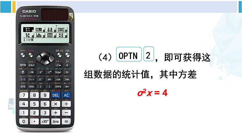 华师大版八年级数学下册 第20章 数据的整理与初步处理 2.用计算器求方差（课件）第5页