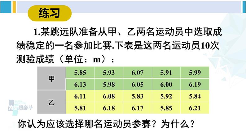 华师大版八年级数学下册 第20章 数据的整理与初步处理 2.用计算器求方差（课件）第6页