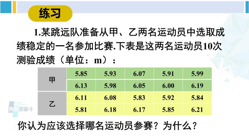 华师大版八年级数学下册 第20章 数据的整理与初步处理 2.用计算器求方差（课件）06