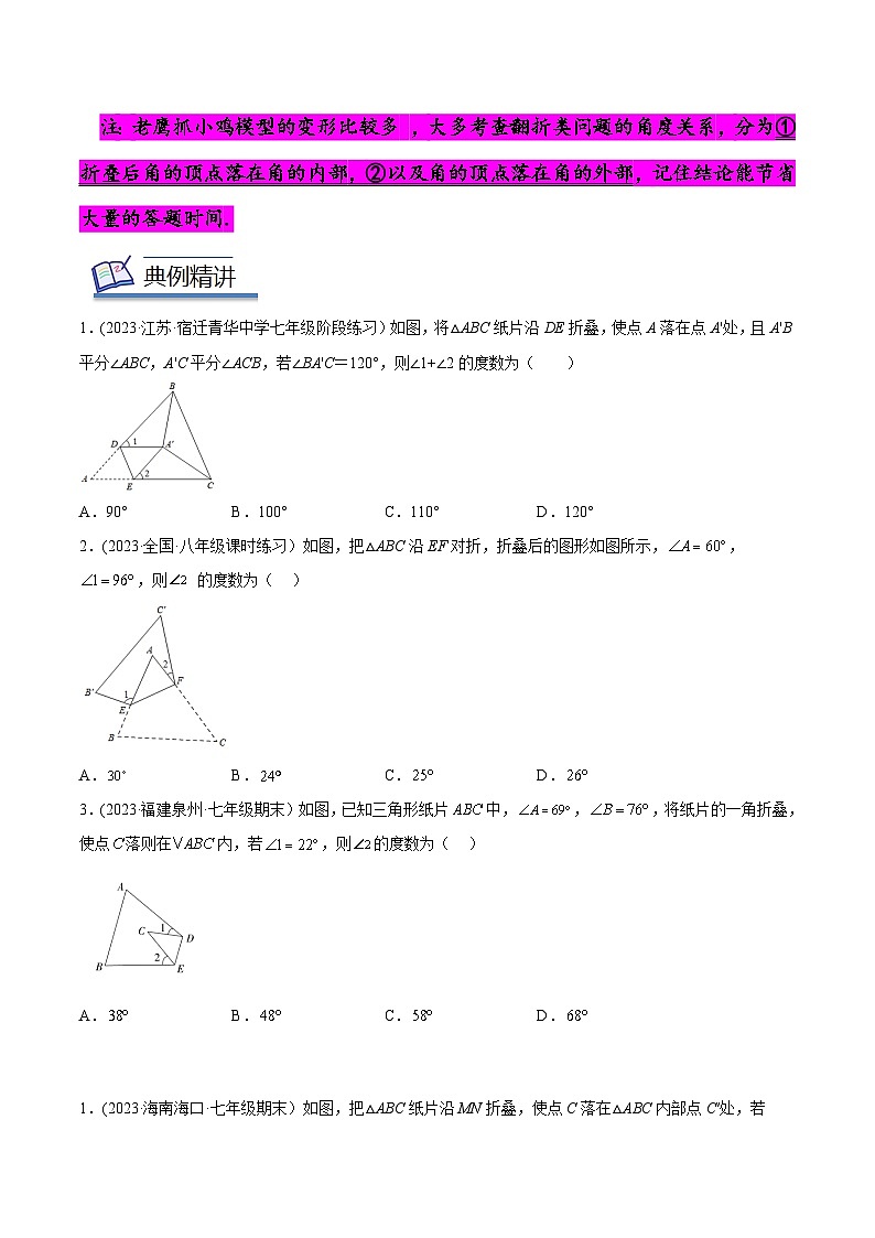 中考数学几何模型专项复习 模型09 三角形——老鹰抓小鸡模型-（原卷版+解析）02