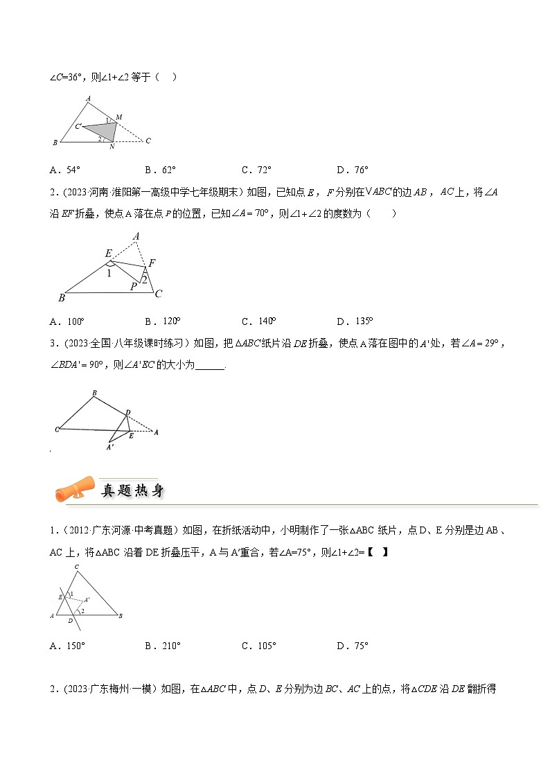 中考数学几何模型专项复习 模型09 三角形——老鹰抓小鸡模型-（原卷版+解析）03