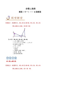 中考数学几何模型专项复习 模型11 全等三角形—— K型模型-（原卷版+解析）