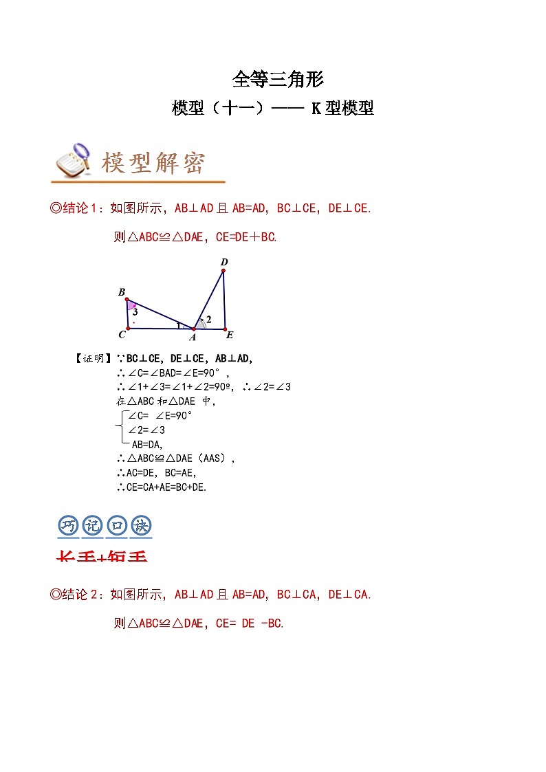 中考数学几何模型专项复习 模型11 全等三角形—— K型模型-（原卷版+解析）第1页