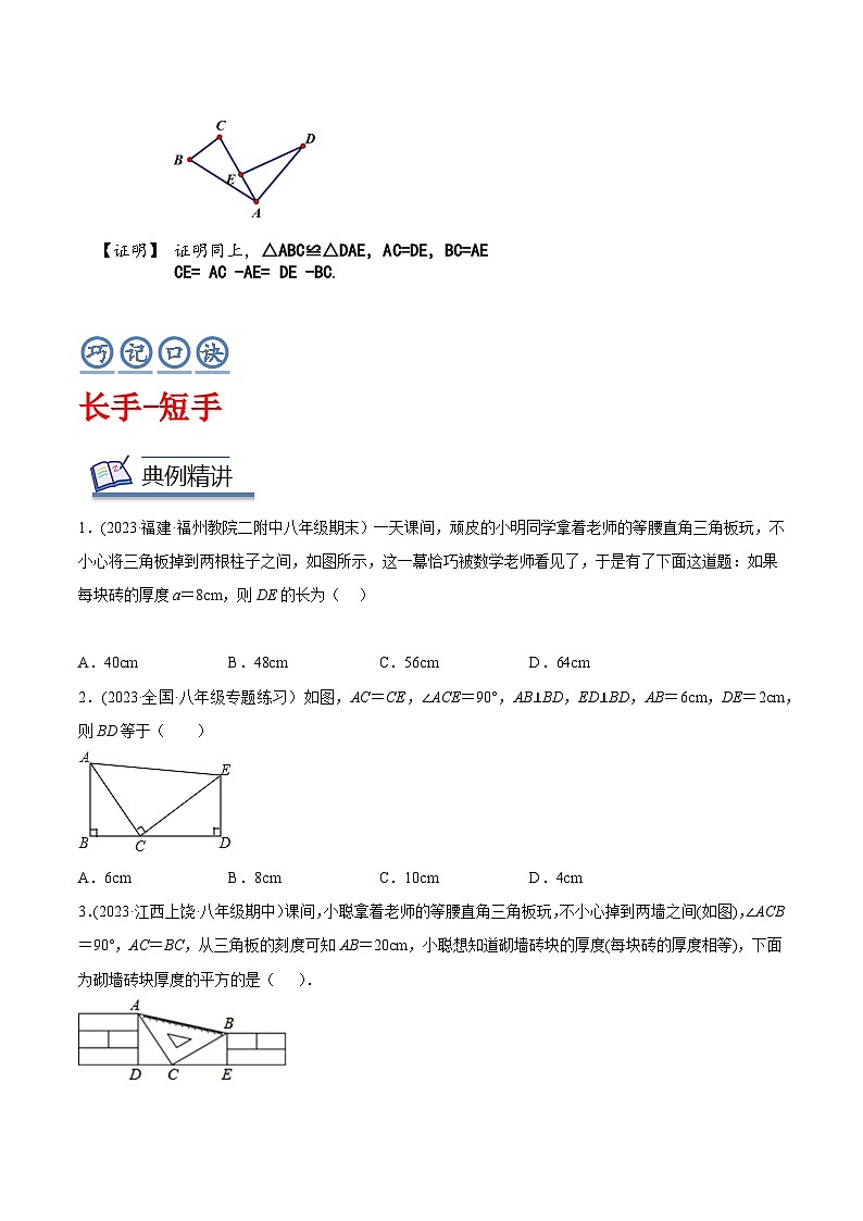 中考数学几何模型专项复习 模型11 全等三角形—— K型模型-（原卷版+解析）第2页