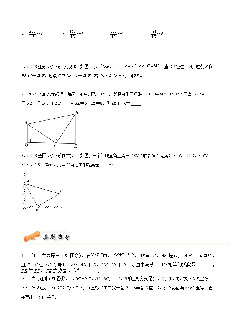 中考数学几何模型专项复习 模型11 全等三角形—— K型模型-（原卷版+解析）第3页