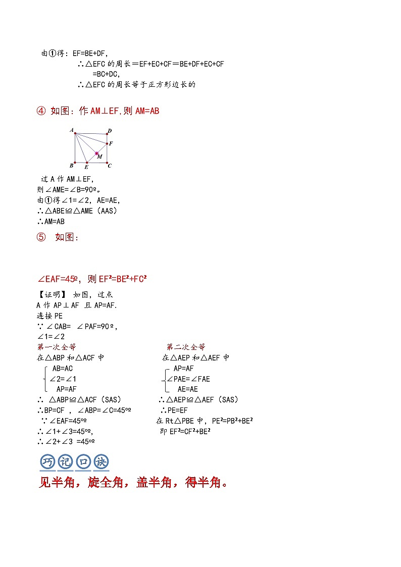 中考数学几何模型专项复习 模型16 全等三角形——半角模型-（原卷版+解析）第2页