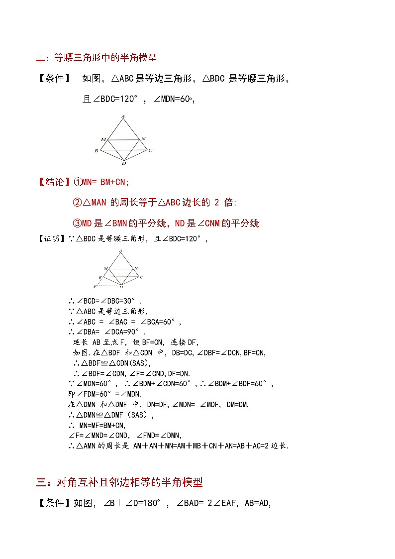 中考数学几何模型专项复习 模型16 全等三角形——半角模型-（原卷版+解析）第3页