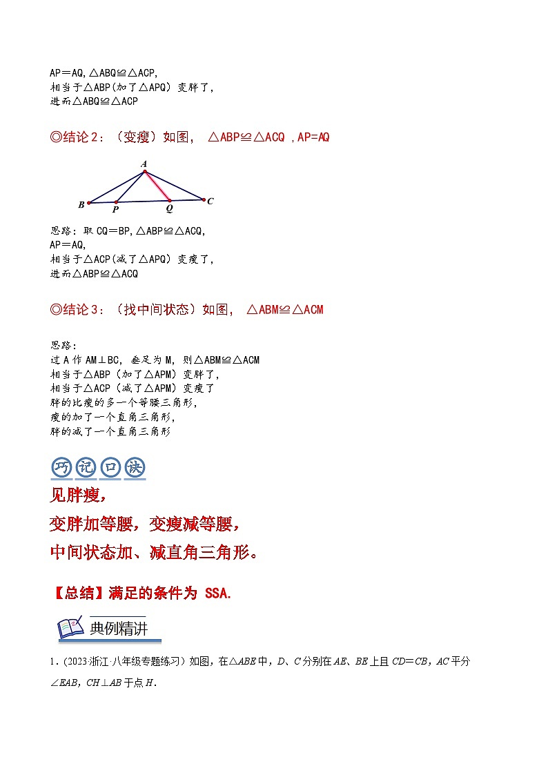 中考数学几何模型专项复习 模型17 全等三角形——胖瘦模型（SSA）-（原卷版+解析）02