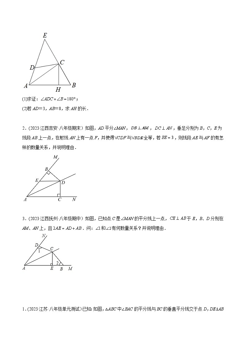 中考数学几何模型专项复习 模型17 全等三角形——胖瘦模型（SSA）-（原卷版+解析）03