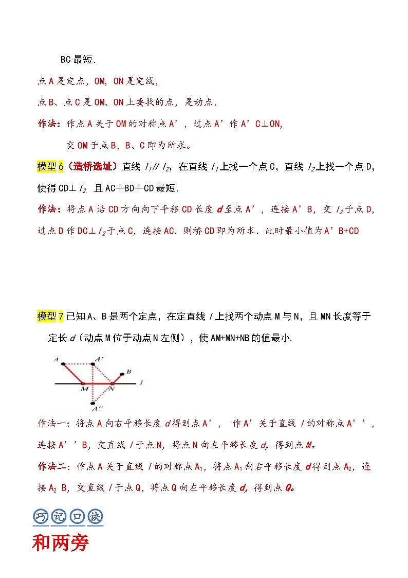 中考数学几何模型专项复习 模型18 轴对称——将军饮马模型-（原卷版+解析）03
