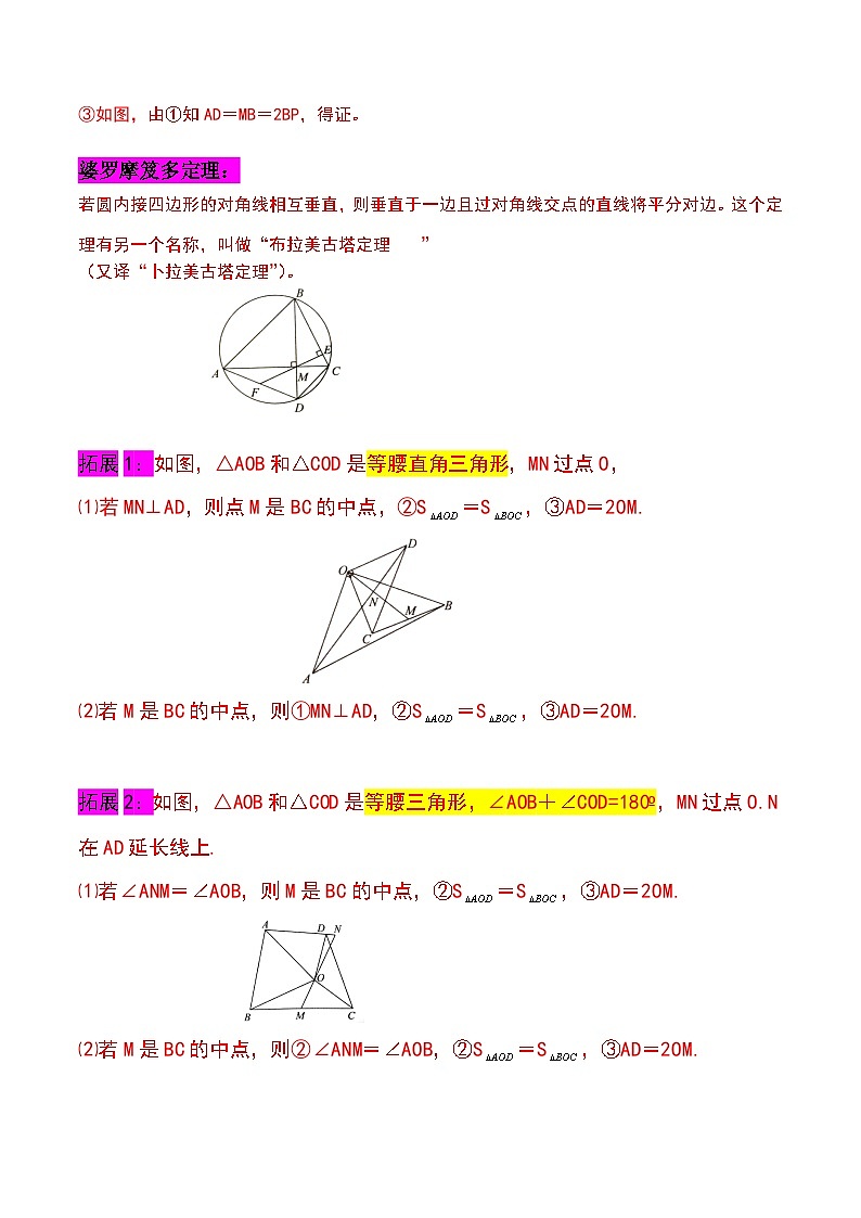 中考数学几何模型专项复习 模型20 轴对称——婆罗摩笈多模型-（原卷版+解析）03