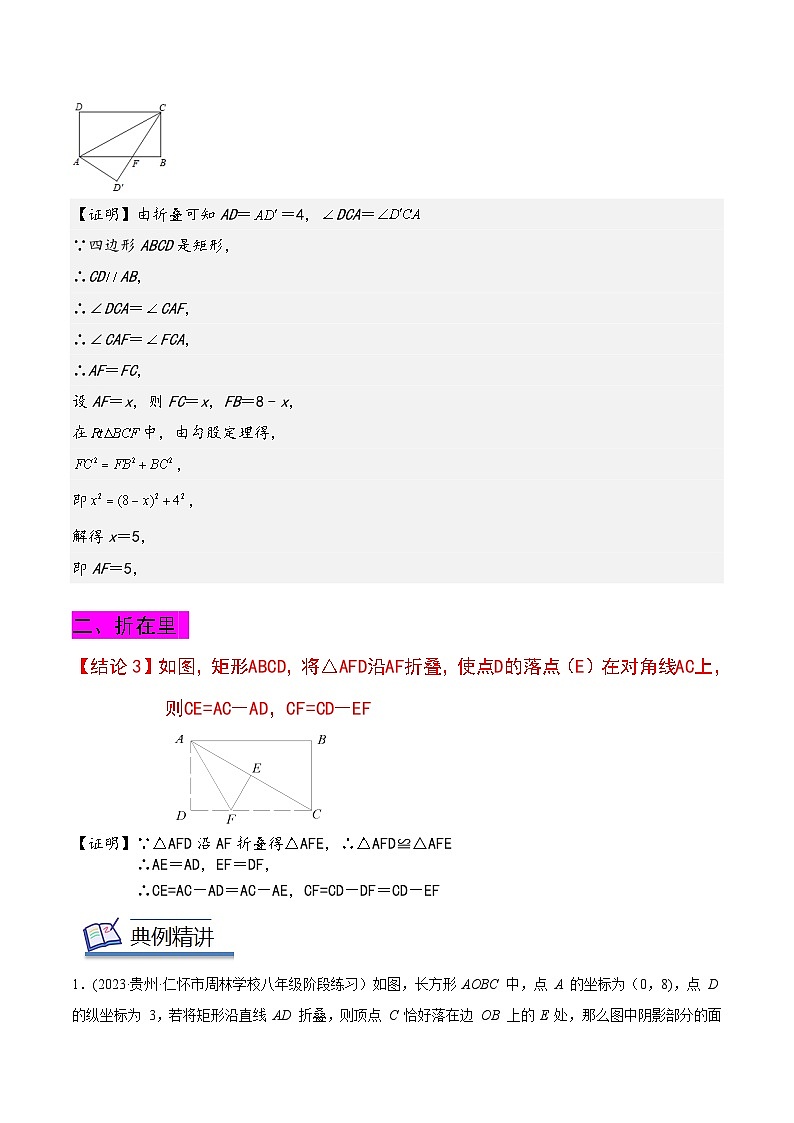 中考数学几何模型专项复习 模型22 勾股定理——矩形翻折模型-（原卷版+解析）02