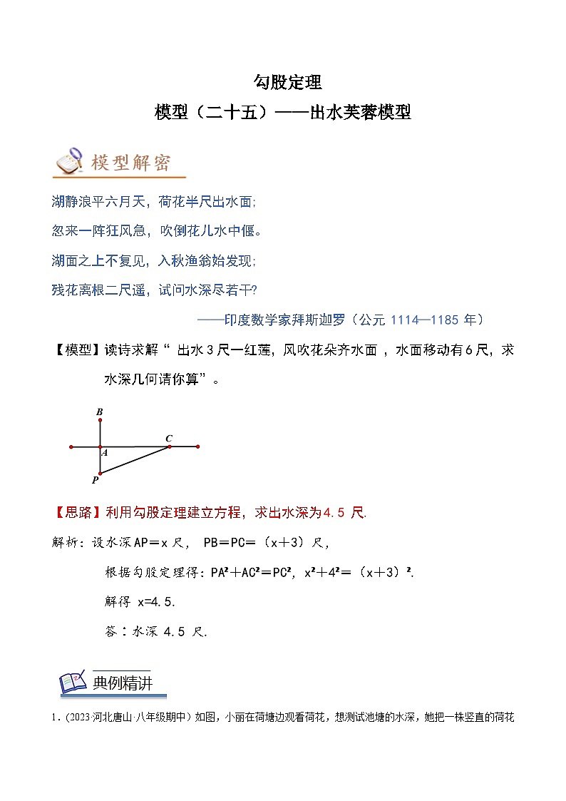 中考数学几何模型专项复习 模型25 勾股定理——出水芙蓉模型-（原卷版+解析）01