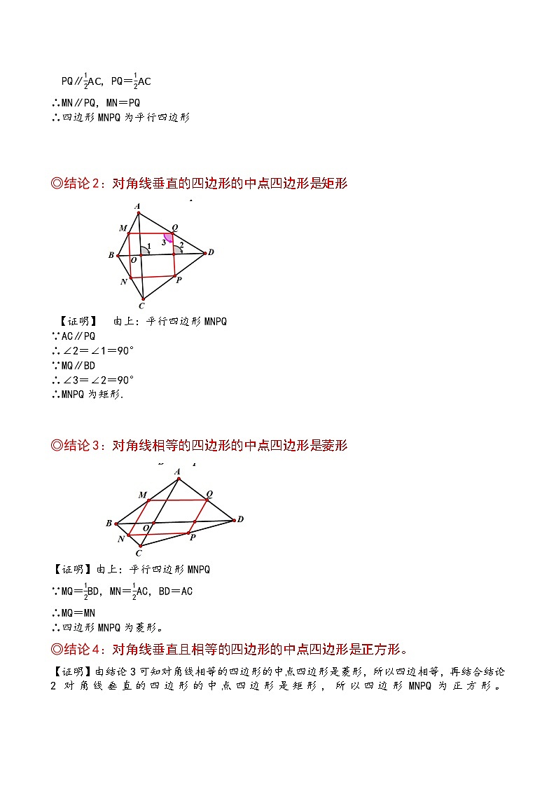 中考数学几何模型专项复习 模型29 平行四边形——中点四边形模型-（原卷版+解析）第2页