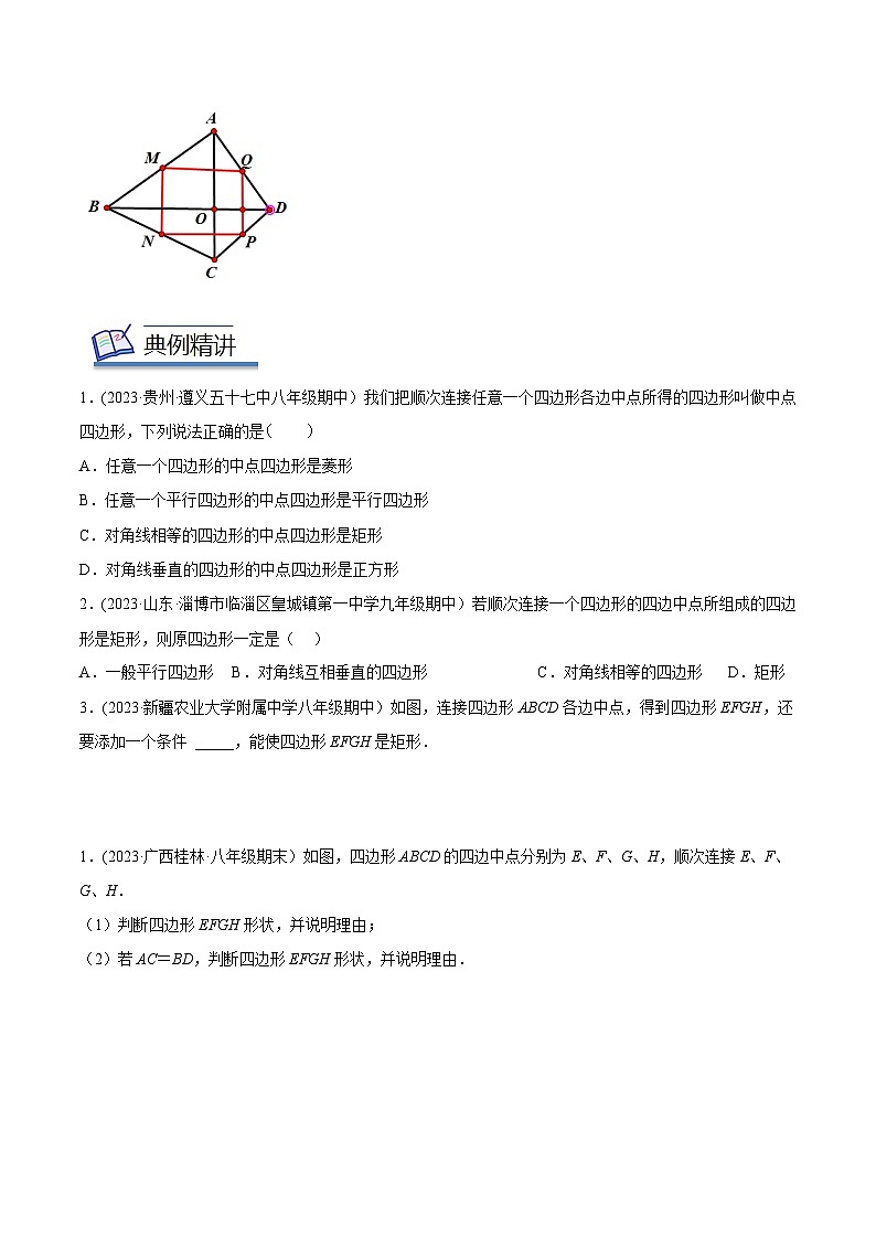 中考数学几何模型专项复习 模型29 平行四边形——中点四边形模型-（原卷版+解析）第3页