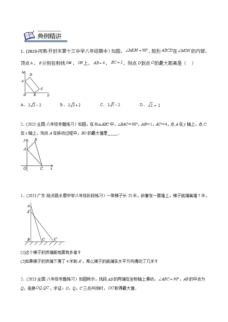 中考数学几何模型专项复习 模型31 平行四边形——梯子模型-（原卷版+解析）02
