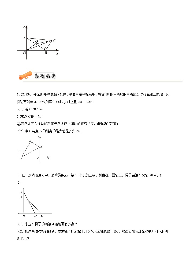 中考数学几何模型专项复习 模型31 平行四边形——梯子模型-（原卷版+解析）03