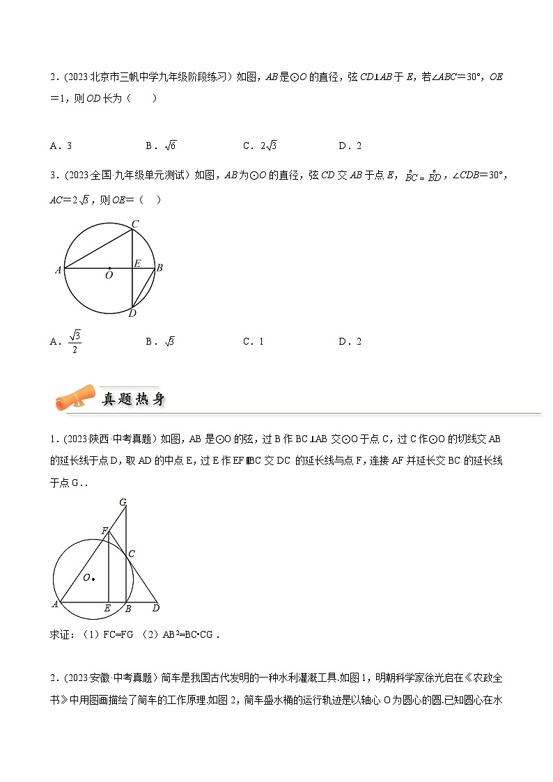 中考数学几何模型专项复习 模型38 圆——垂径定理模型-（原卷版+解析）03