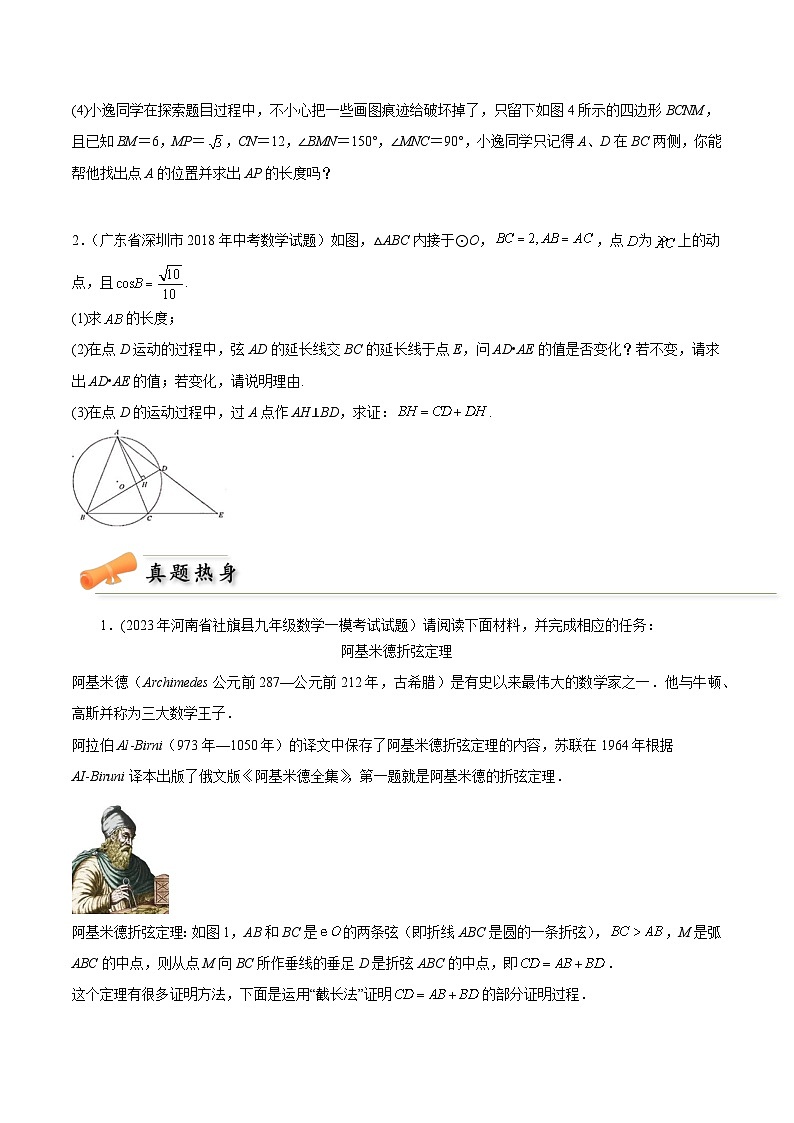 中考数学几何模型专项复习 模型39 圆——折弦定理模型-（原卷版+解析）第3页