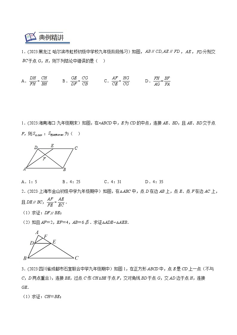 中考数学几何模型专项复习 模型40 相似形——“A”、“8”字模型-（原卷版+解析）02