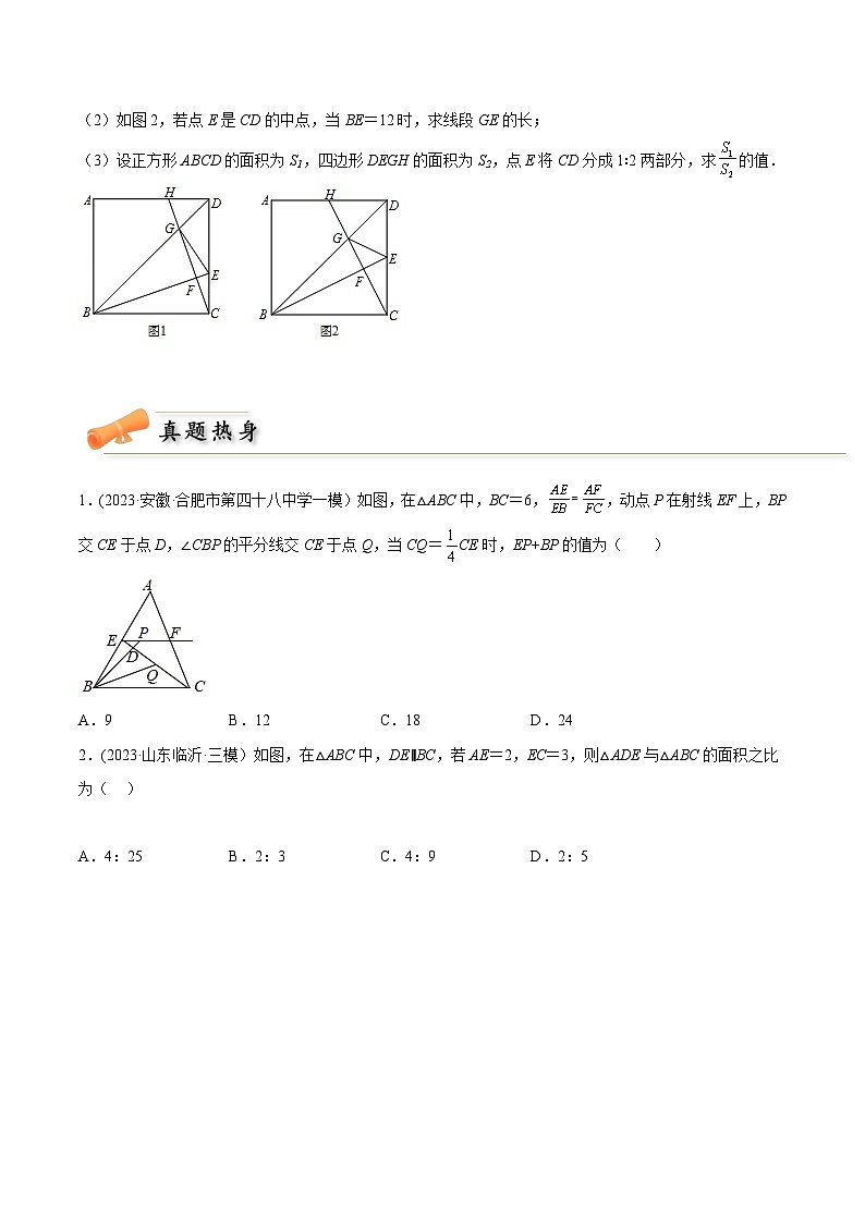 中考数学几何模型专项复习 模型40 相似形——“A”、“8”字模型-（原卷版+解析）03