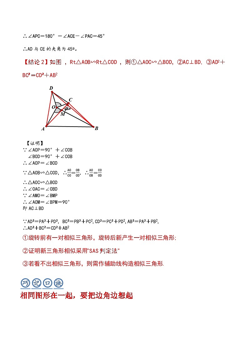 中考数学几何模型专项复习 模型43 相似形——旋转相似模型-（原卷版+解析）第2页