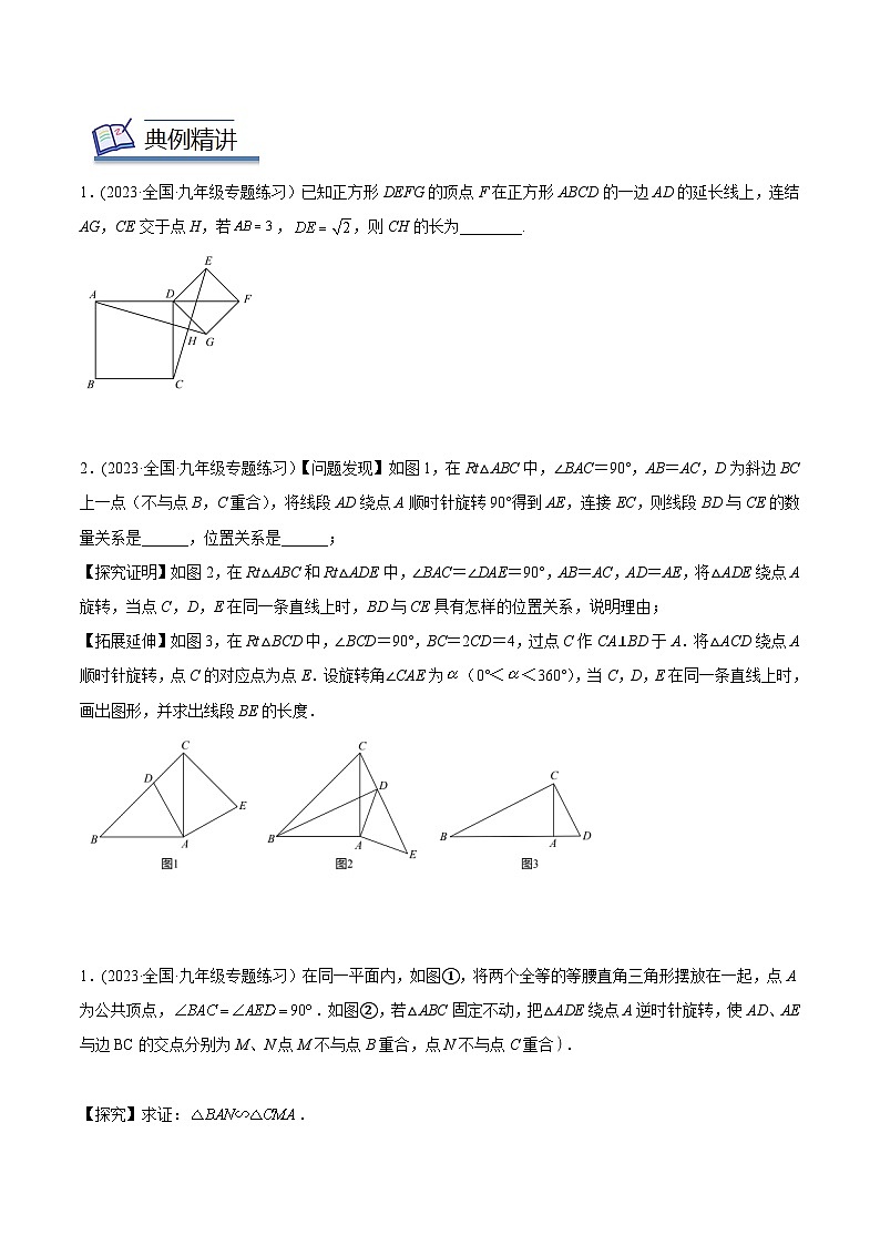 中考数学几何模型专项复习 模型43 相似形——旋转相似模型-（原卷版+解析）第3页