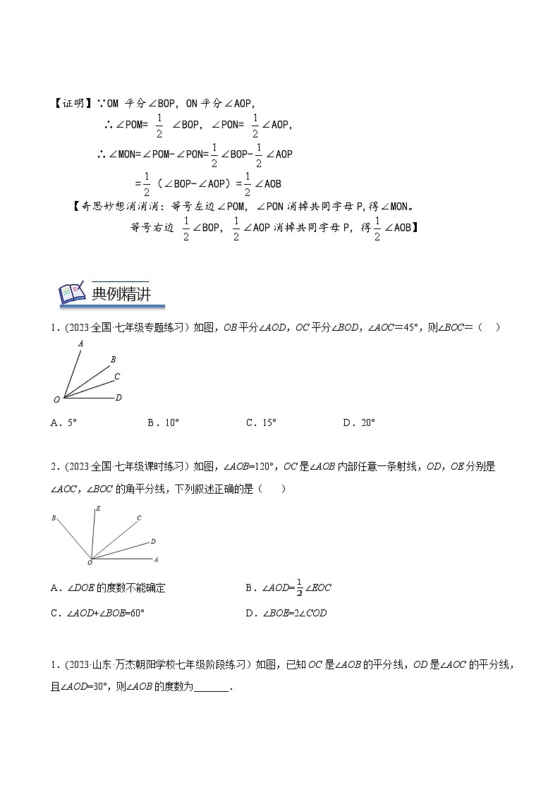 中考数学几何模型专项复习 模型02 几何图形初步——双角平分线-（原卷版+解析）02
