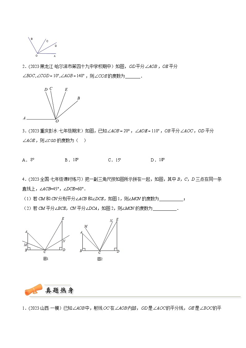 中考数学几何模型专项复习 模型02 几何图形初步——双角平分线-（原卷版+解析）03