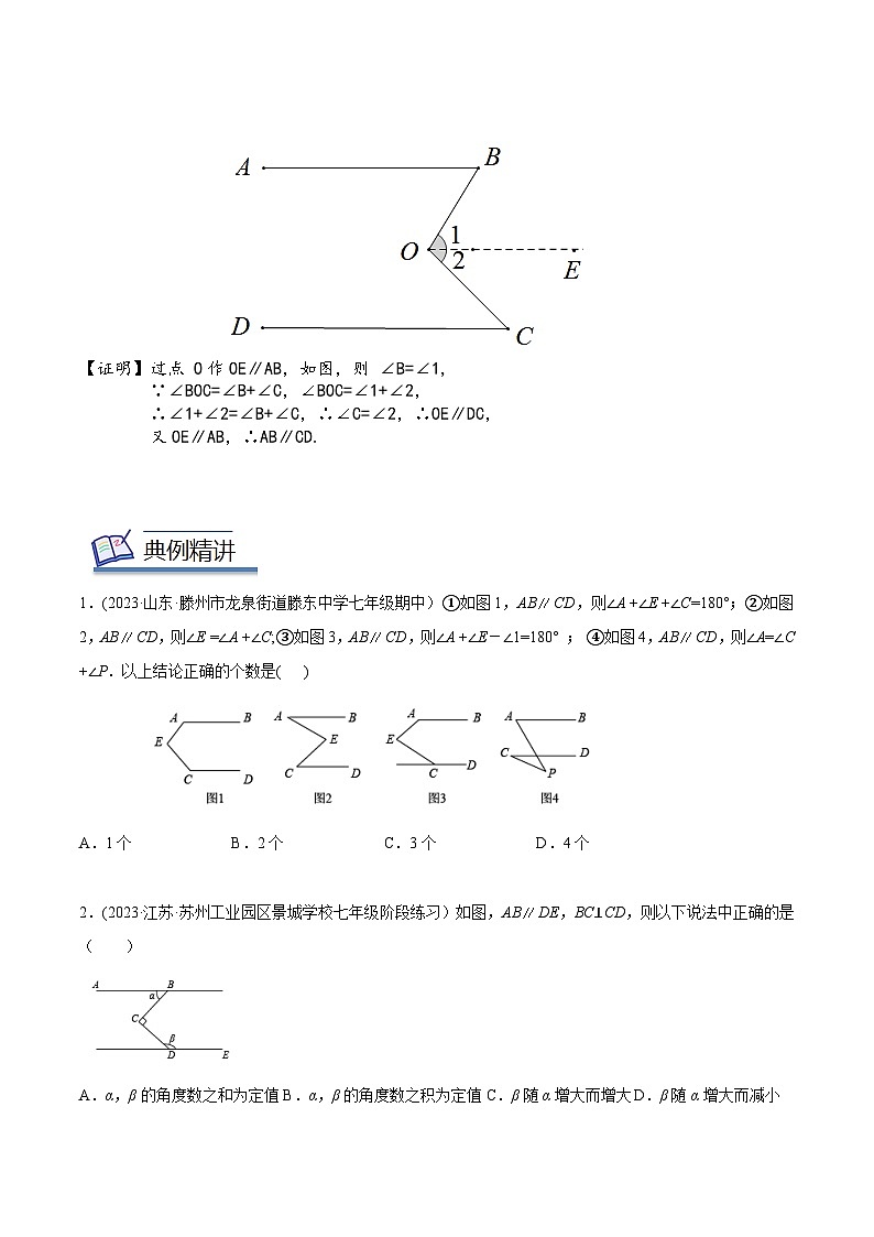 中考数学几何模型专项复习 模型03 相交线与平行线——猪蹄模型-（原卷版+解析）第2页