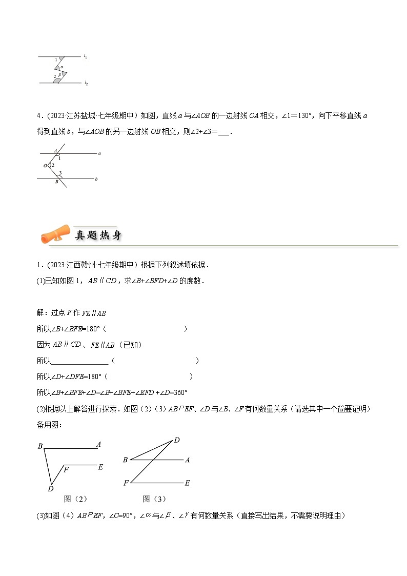 中考数学几何模型专项复习 模型04 相交线与平行线——铅笔头模型-（原卷版+解析）第3页